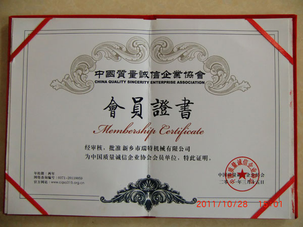 Member Certificate of China Association for Quality and Integrity Enterprises