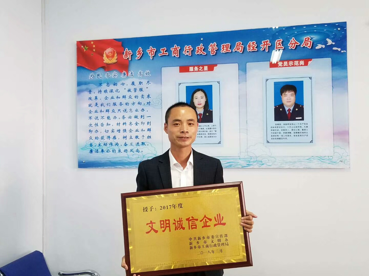 Civilized and Trustworthy Enterprise of 2017