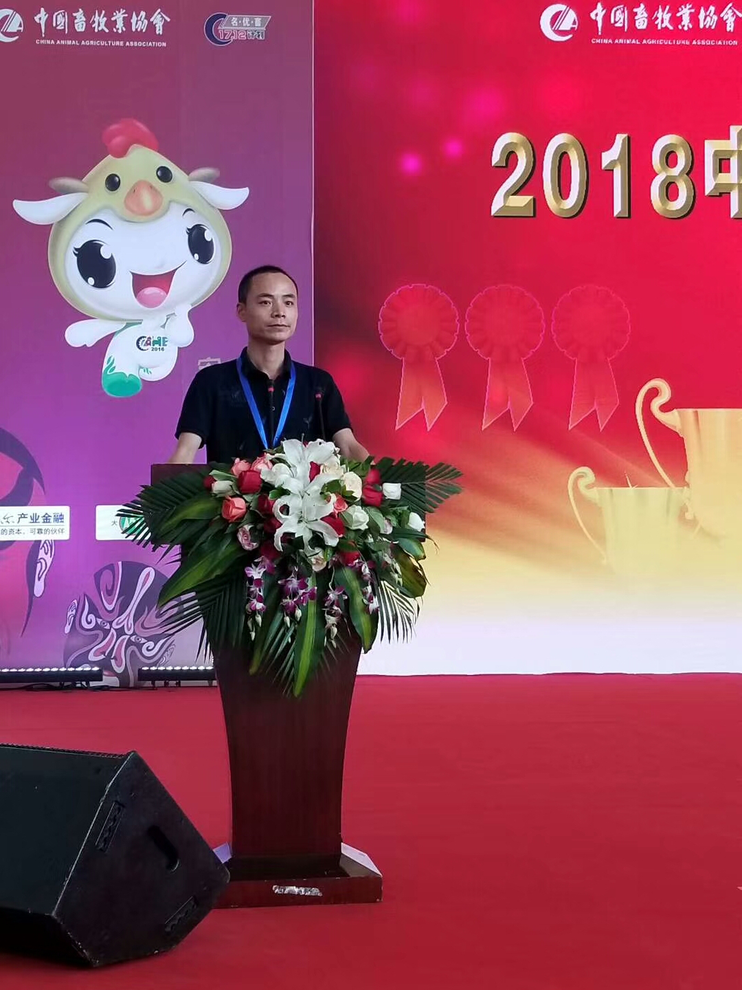 The 16th (2018) China Animal Husbandry Expo