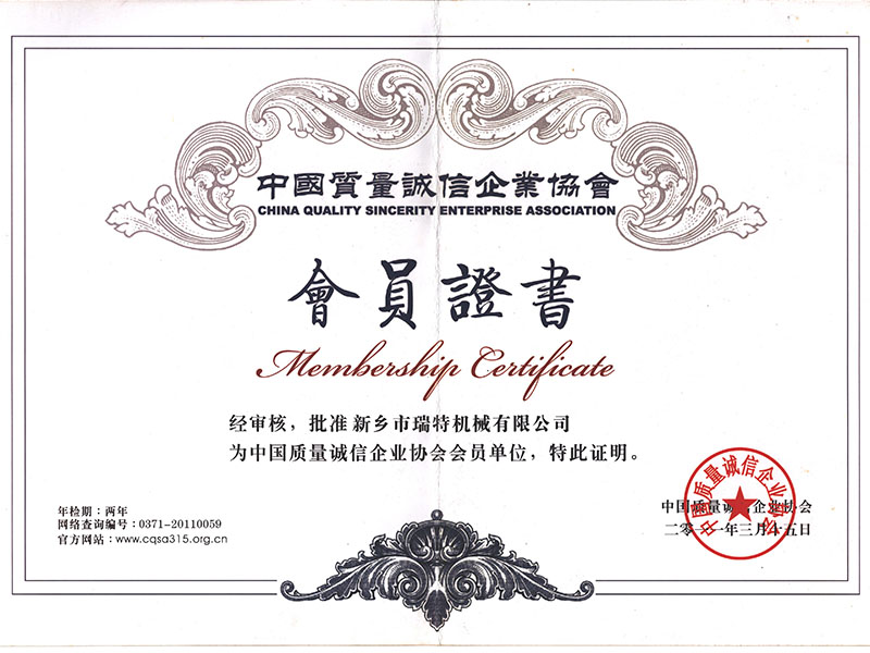 Member Certificate of China Association of Quality and Integrity Enterprises