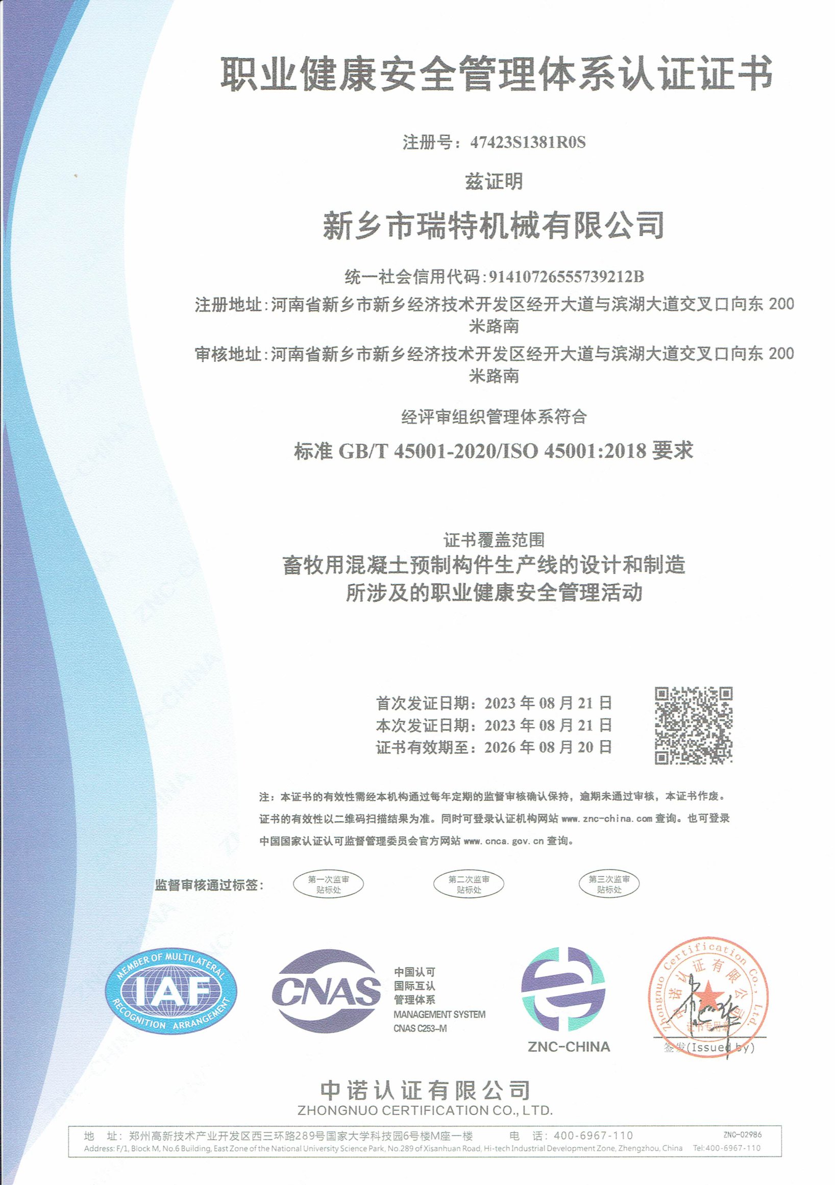 Certification of Occupational Health and Safety Management System